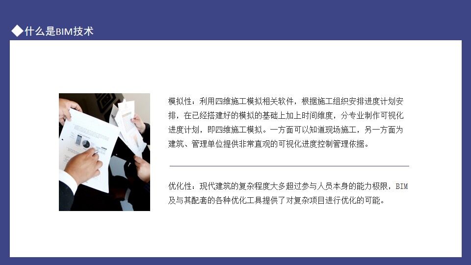 图片[8]-BIM技术应用发展概述动态PPT模板—免费分享好看实用的工作汇报PPT-叨客学习资料网