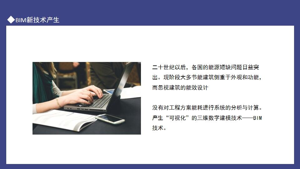 图片[5]-BIM技术应用发展概述动态PPT模板—免费分享好看实用的工作汇报PPT-叨客学习资料网