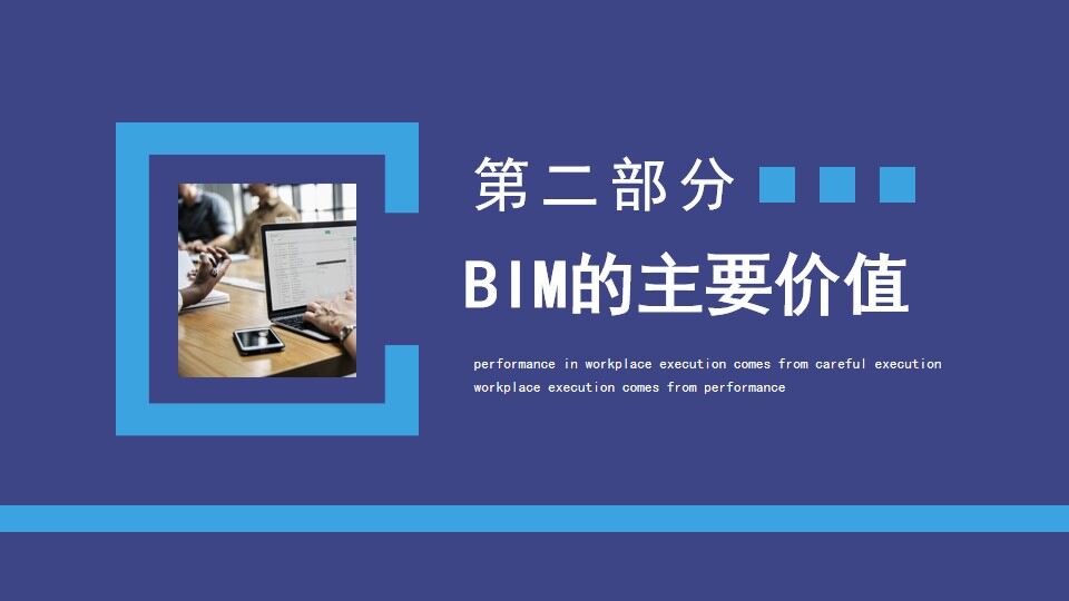 图片[6]-BIM技术应用发展概述动态PPT模板—免费分享好看实用的工作汇报PPT-叨客学习资料网