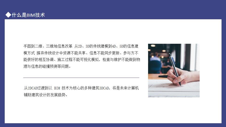 图片[12]-BIM技术应用发展概述动态PPT模板—免费分享好看实用的工作汇报PPT-叨客学习资料网