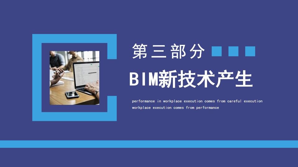 图片[11]-BIM技术应用发展概述动态PPT模板—免费分享好看实用的工作汇报PPT-叨客学习资料网