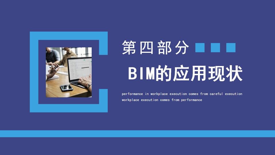 图片[16]-BIM技术应用发展概述动态PPT模板—免费分享好看实用的工作汇报PPT-叨客学习资料网