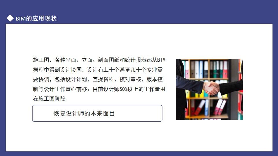图片[15]-BIM技术应用发展概述动态PPT模板—免费分享好看实用的工作汇报PPT-叨客学习资料网