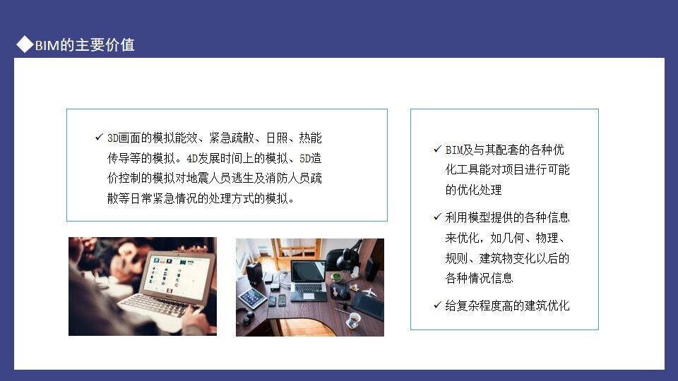 图片[14]-BIM技术应用发展概述动态PPT模板—免费分享好看实用的工作汇报PPT-叨客学习资料网