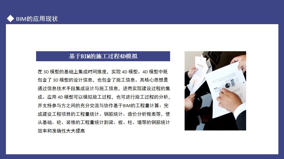 图片[17]-BIM技术应用发展概述动态PPT模板—免费分享好看实用的工作汇报PPT-叨客学习资料网