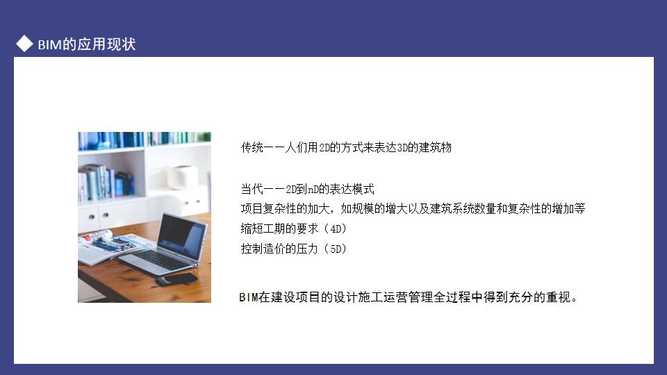 图片[20]-BIM技术应用发展概述动态PPT模板—免费分享好看实用的工作汇报PPT-叨客学习资料网