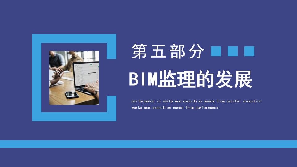 图片[19]-BIM技术应用发展概述动态PPT模板—免费分享好看实用的工作汇报PPT-叨客学习资料网