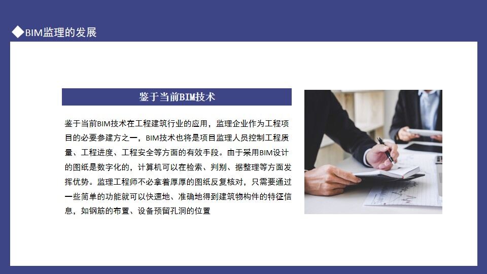 图片[21]-BIM技术应用发展概述动态PPT模板—免费分享好看实用的工作汇报PPT-叨客学习资料网