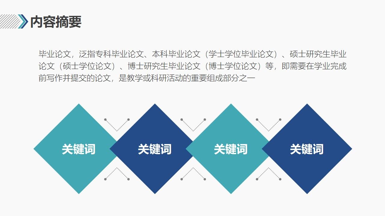 图片[2]-研究生开题报告毕业答辩PPT模板—免费分享好看实用的毕业答辩PPT-叨客学习资料网