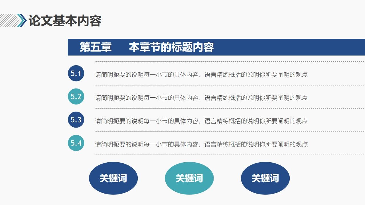 图片[19]-研究生开题报告毕业答辩PPT模板—免费分享好看实用的毕业答辩PPT-叨客学习资料网