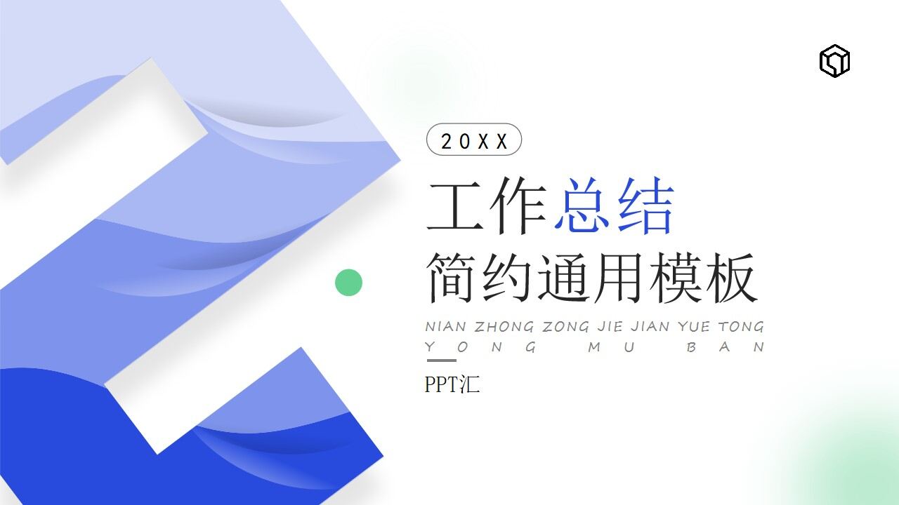 图片[1]-清新蓝工作总结汇报PPT模板—免费分享好看实用的工作总结PPT-叨客学习资料网