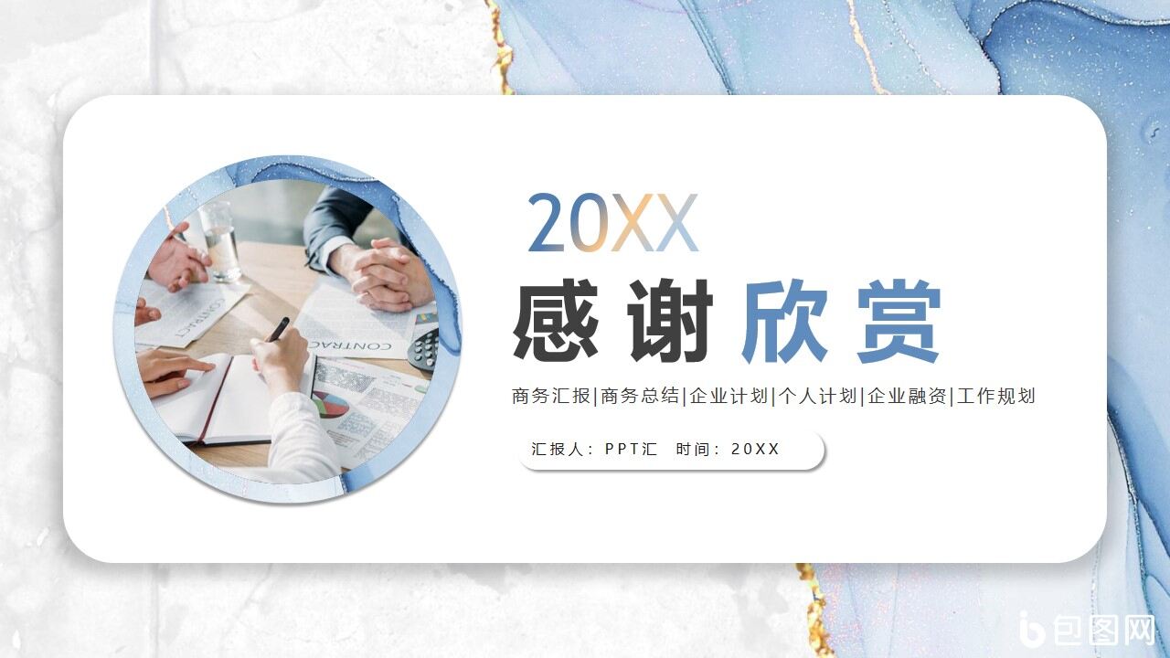蓝色水彩鎏金风商务汇报PPT模板—免费分享好看实用的工作汇报PPT-叨客学习资料网