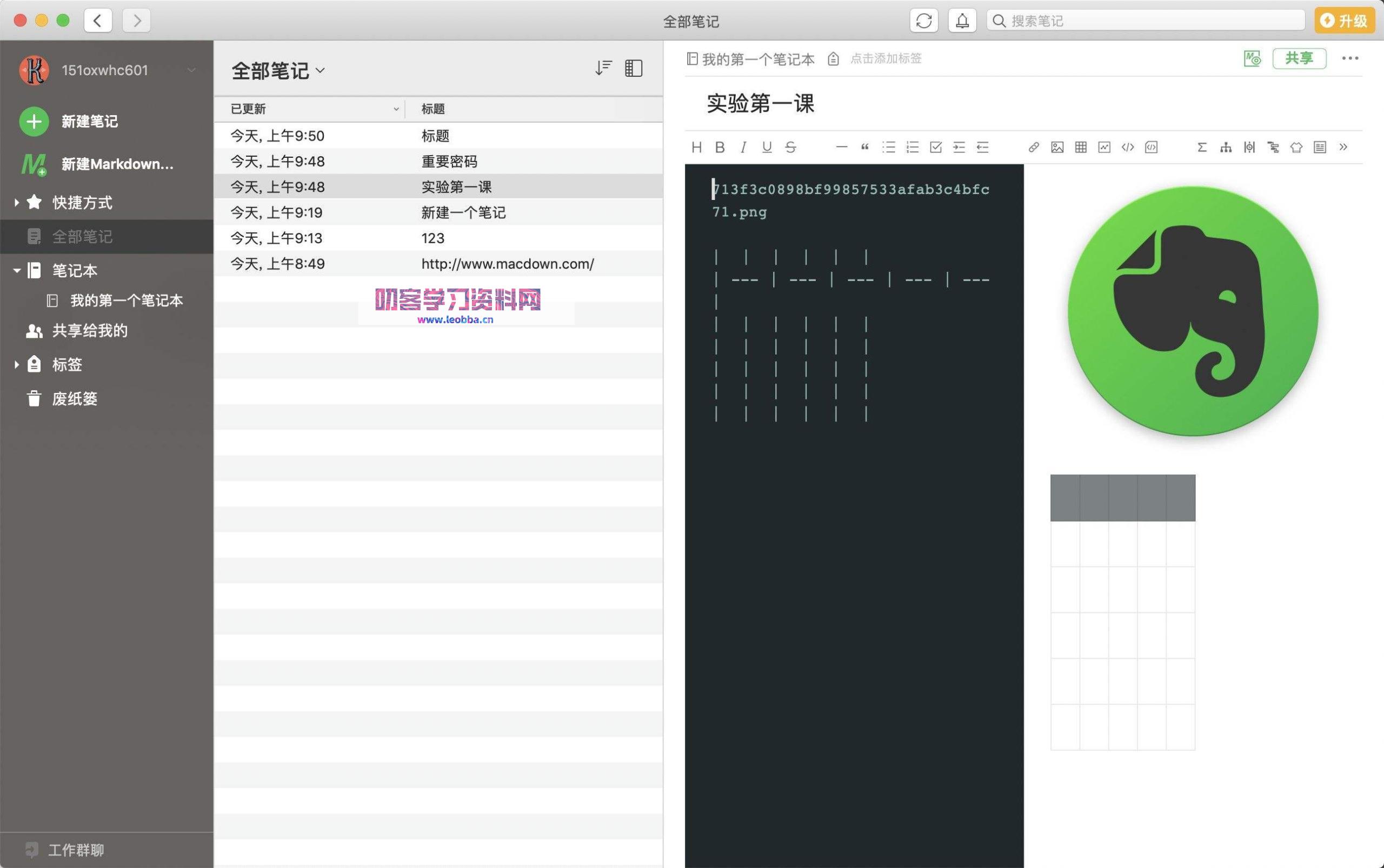 点击查看图片来源 印象笔记下载软件界面