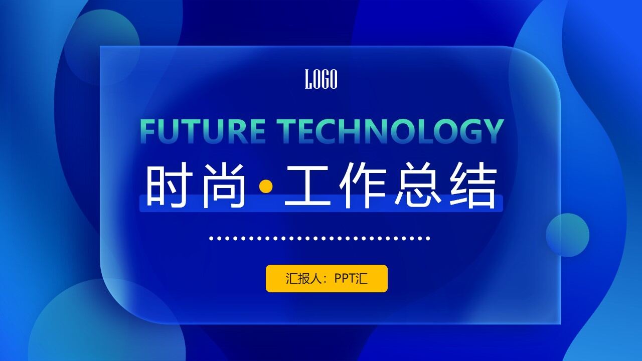 蓝色动感时尚年度工作总结PPT模板-叨客学习资料网