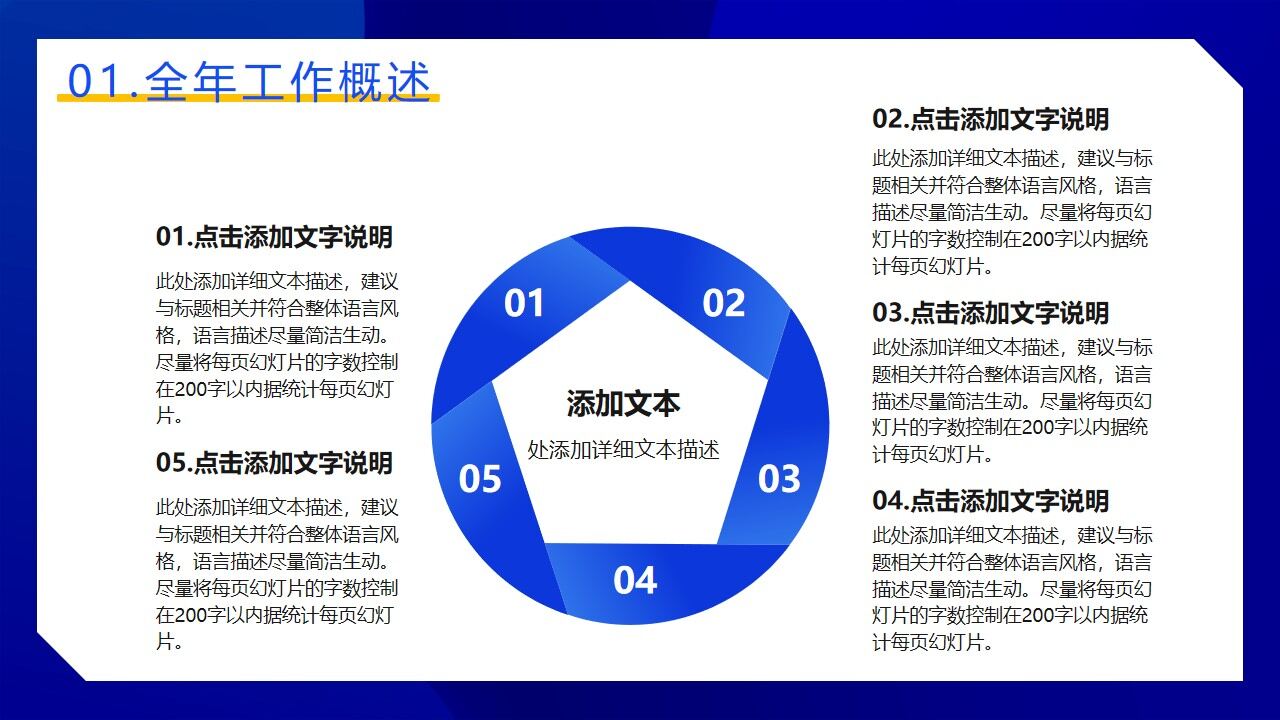 图片[6]-蓝色动感时尚年度工作总结PPT模板—免费分享好看实用的工作汇报PPT-叨客学习资料网