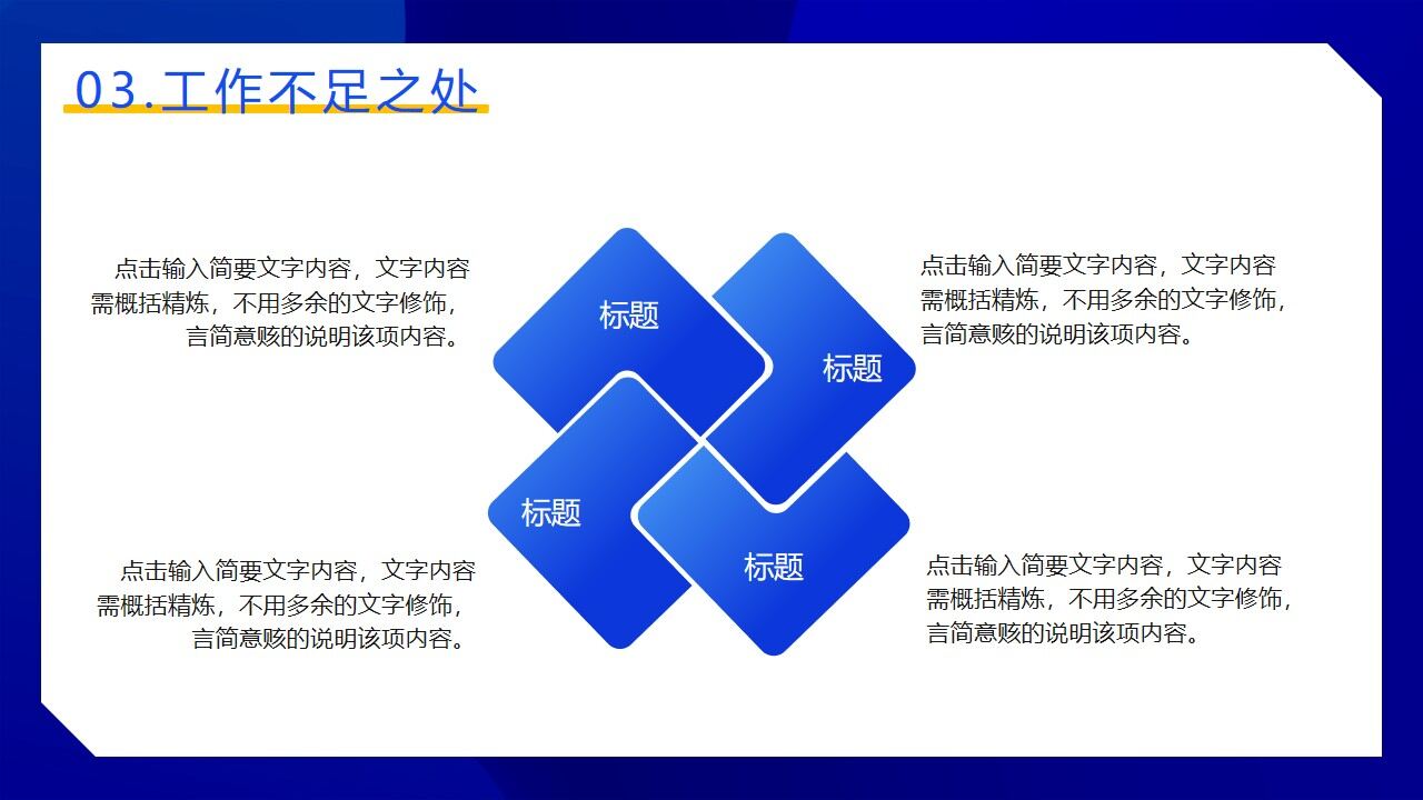 图片[13]-蓝色动感时尚年度工作总结PPT模板—免费分享好看实用的工作汇报PPT-叨客学习资料网