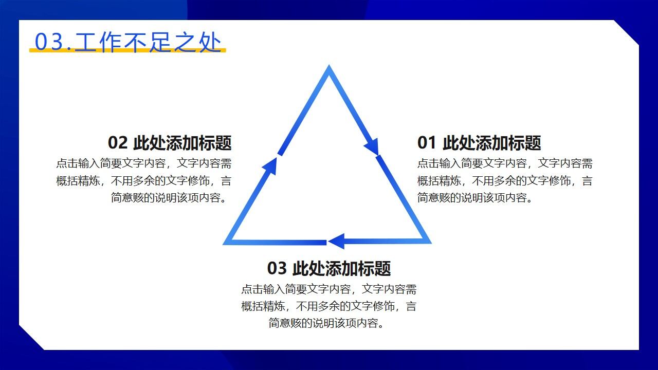 图片[15]-蓝色动感时尚年度工作总结PPT模板—免费分享好看实用的工作汇报PPT-叨客学习资料网