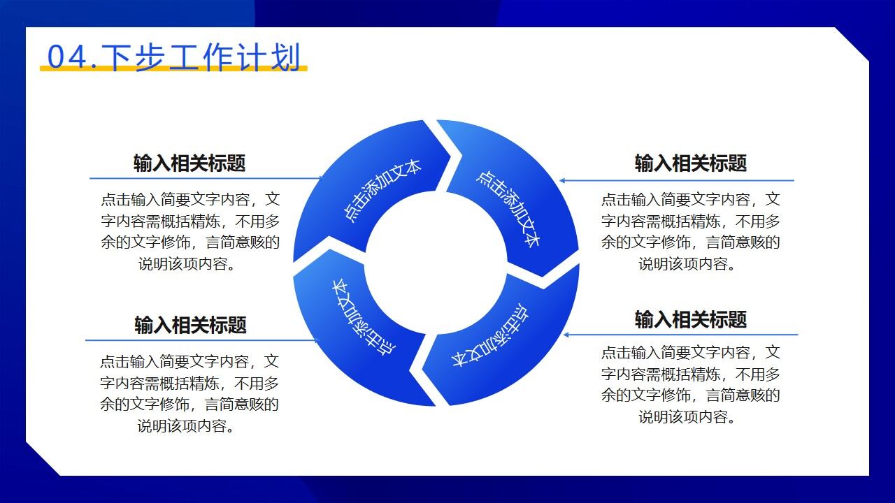 图片[16]-蓝色动感时尚年度工作总结PPT模板—免费分享好看实用的工作汇报PPT-叨客学习资料网