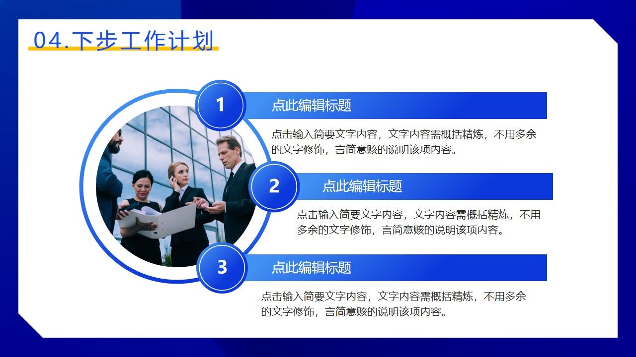 图片[17]-蓝色动感时尚年度工作总结PPT模板—免费分享好看实用的工作汇报PPT-叨客学习资料网