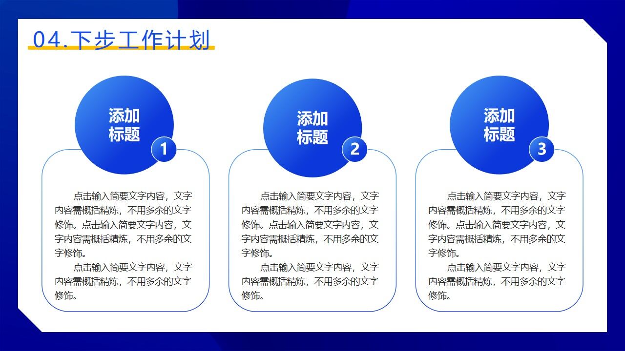 图片[19]-蓝色动感时尚年度工作总结PPT模板—免费分享好看实用的工作汇报PPT-叨客学习资料网