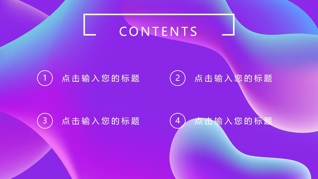 图片[3]-时尚蓝紫渐变背景商务汇报PPT模板—免费分享好看实用的工作汇报PPT-叨客学习资料网