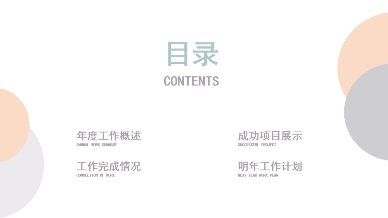 极简半圆工作总结PPT模板-叨客学习资料网