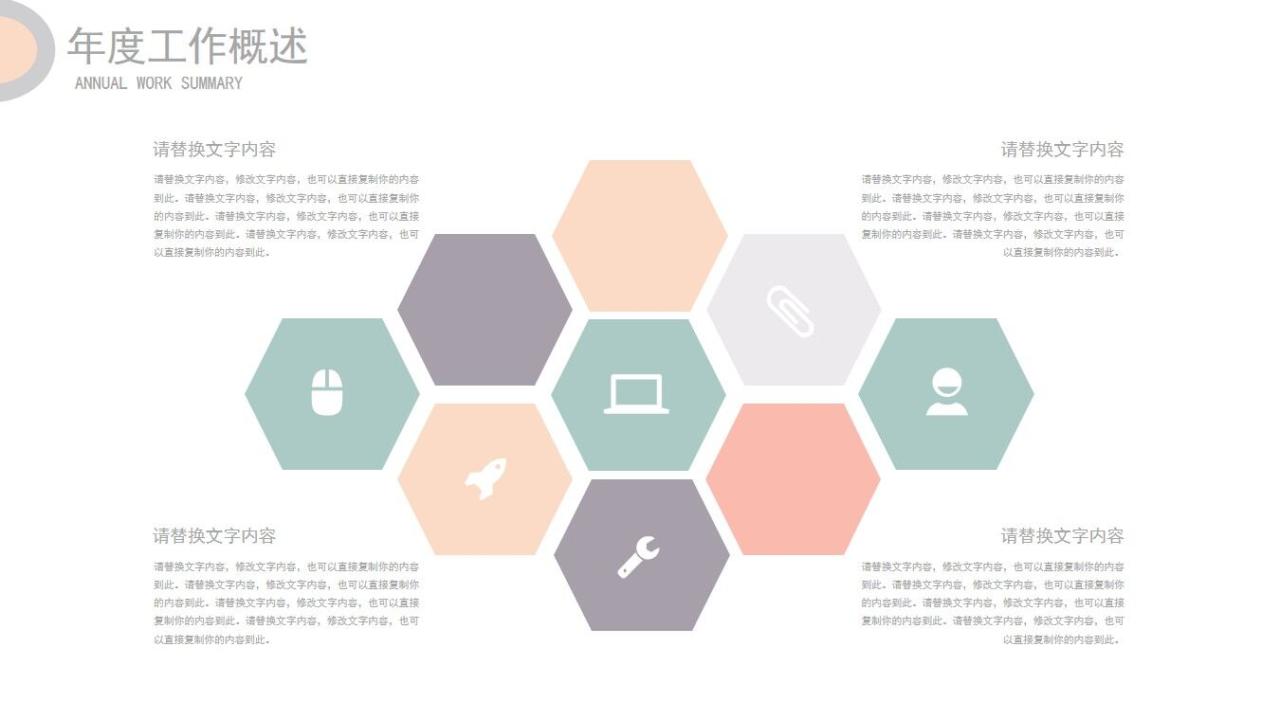 图片[5]-极简半圆工作总结PPT模板—免费分享好看实用的工作汇报PPT-叨客学习资料网