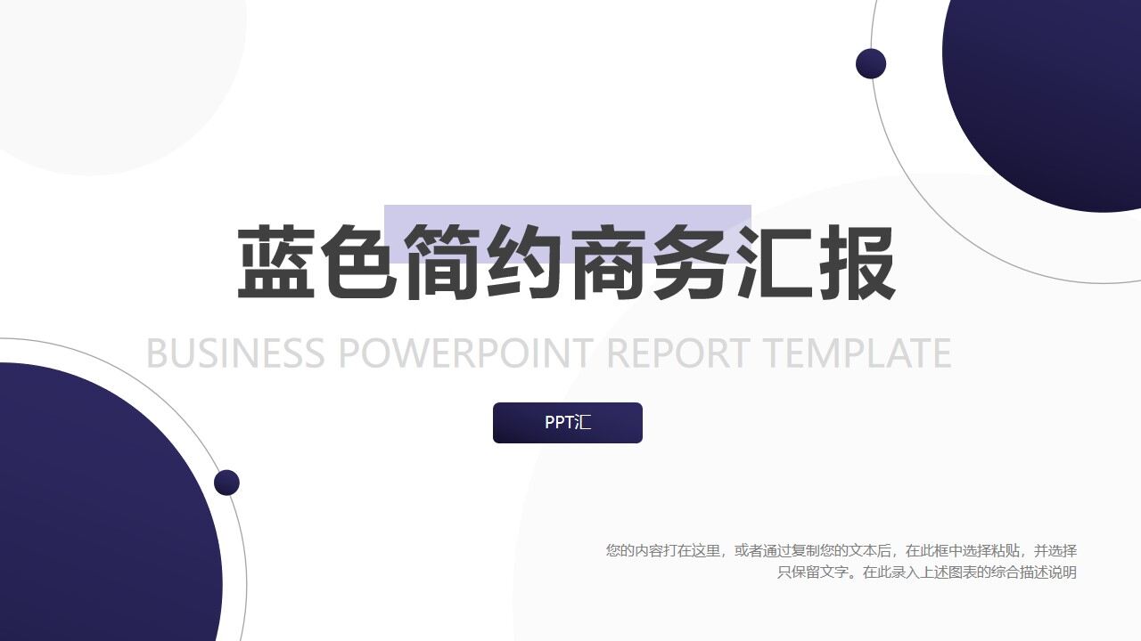 蓝色简约圆点背景通用商务汇报PPT模板-叨客学习资料网