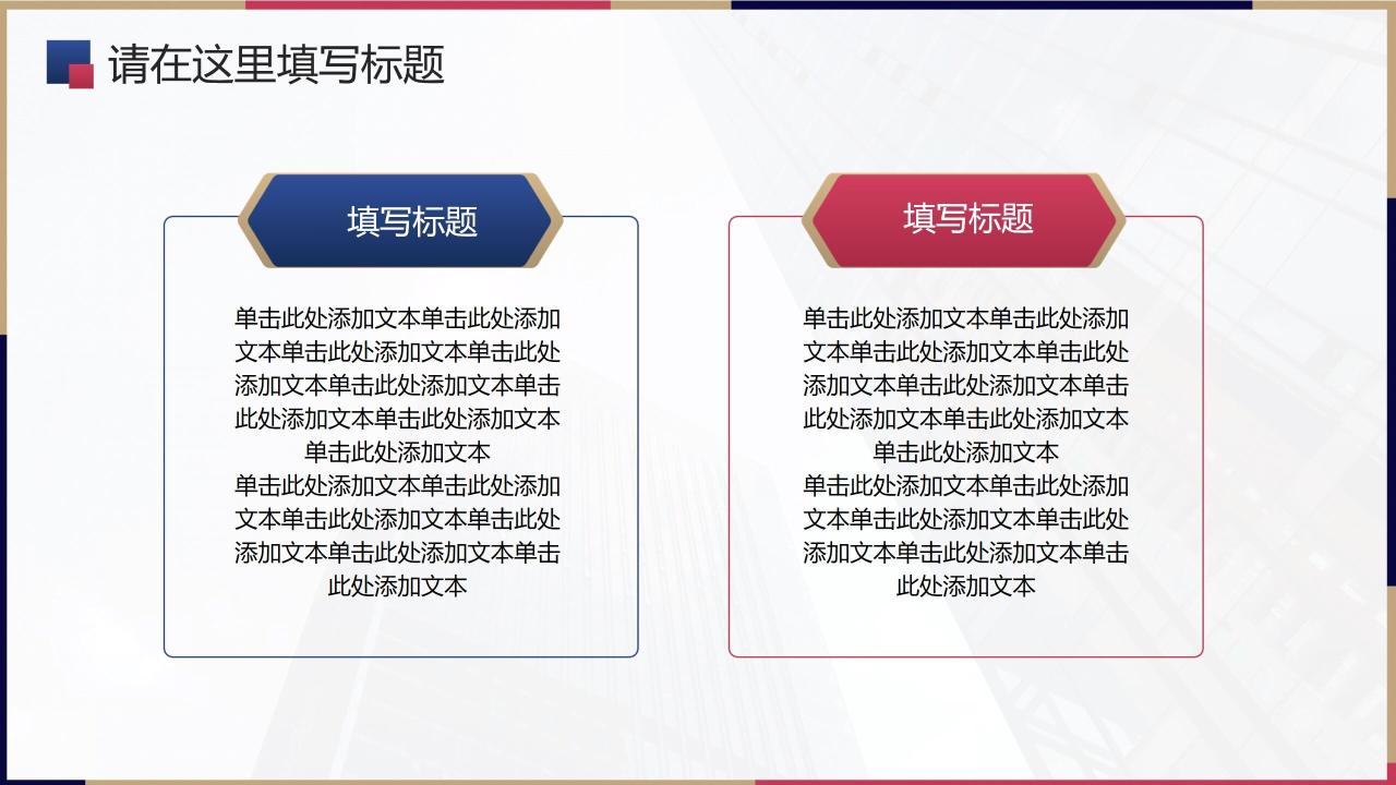图片[6]-红蓝配色商业建筑背景的商务汇报PPT模板—免费分享好看实用的工作汇报PPT-叨客学习资料网