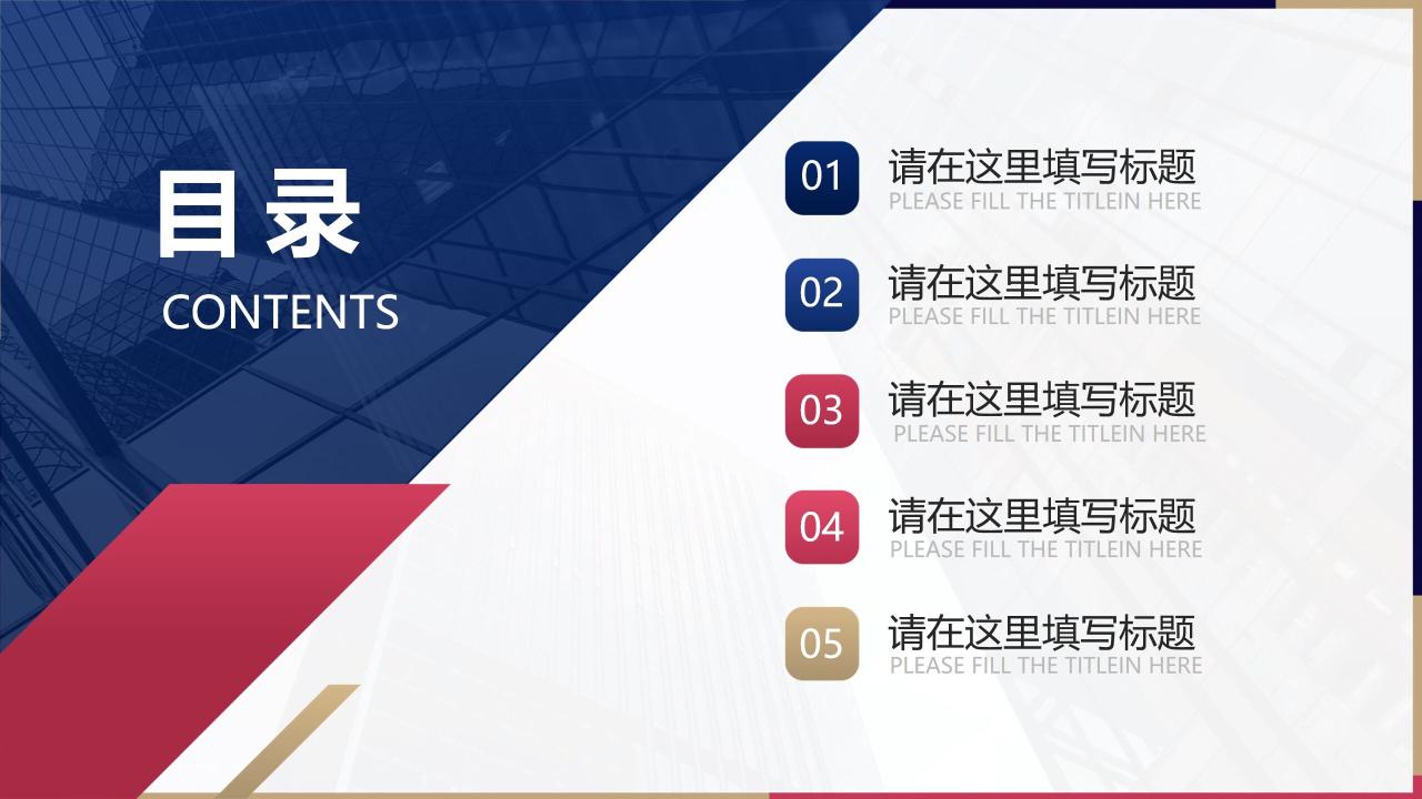 红蓝配色商业建筑背景的商务汇报PPT模板-叨客学习资料网