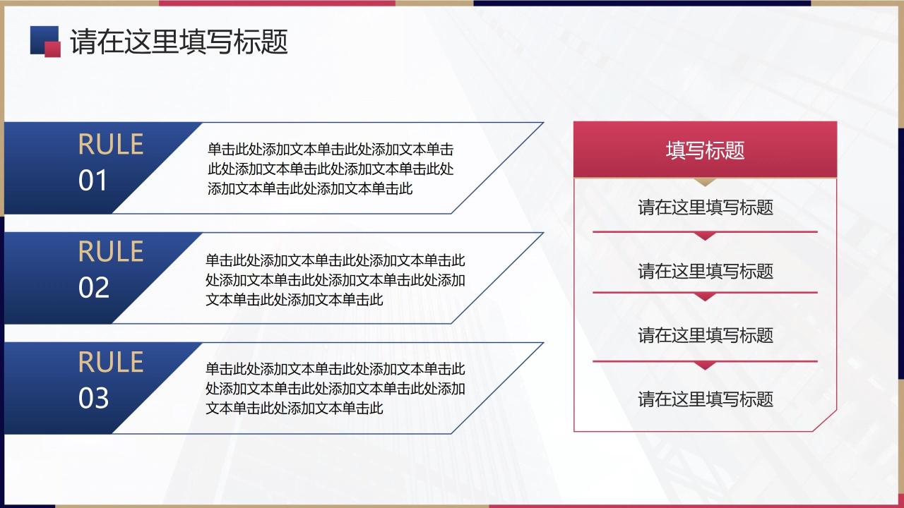 红蓝配色商业建筑背景的商务汇报PPT模板-叨客学习资料网