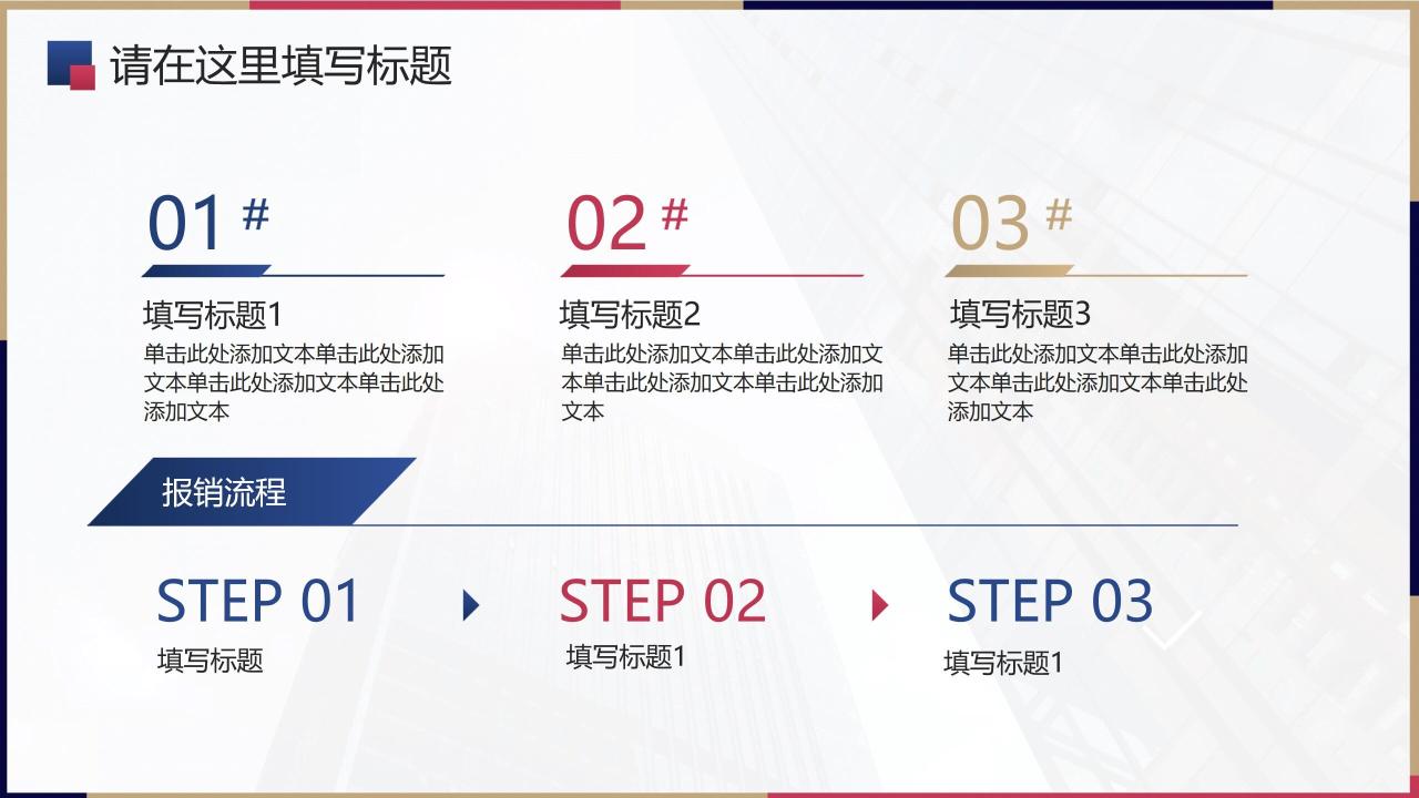 图片[8]-红蓝配色商业建筑背景的商务汇报PPT模板—免费分享好看实用的工作汇报PPT-叨客学习资料网