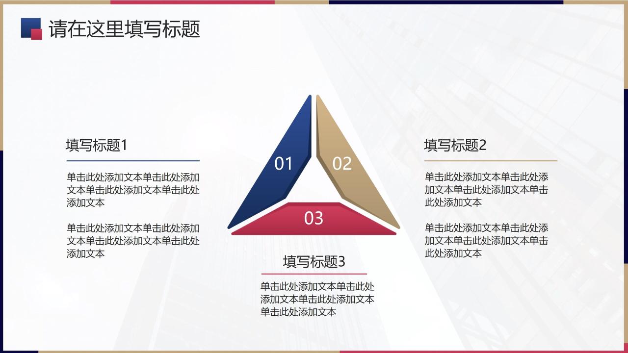 图片[7]-红蓝配色商业建筑背景的商务汇报PPT模板—免费分享好看实用的工作汇报PPT-叨客学习资料网
