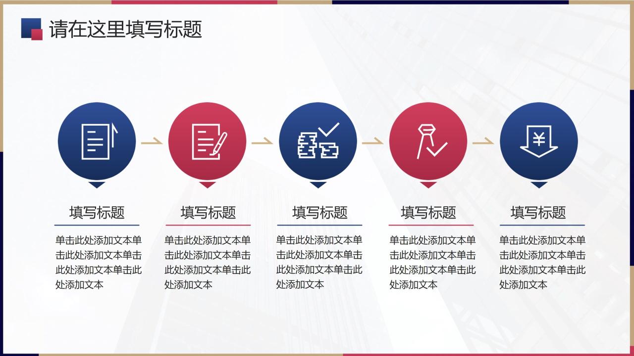 图片[9]-红蓝配色商业建筑背景的商务汇报PPT模板—免费分享好看实用的工作汇报PPT-叨客学习资料网