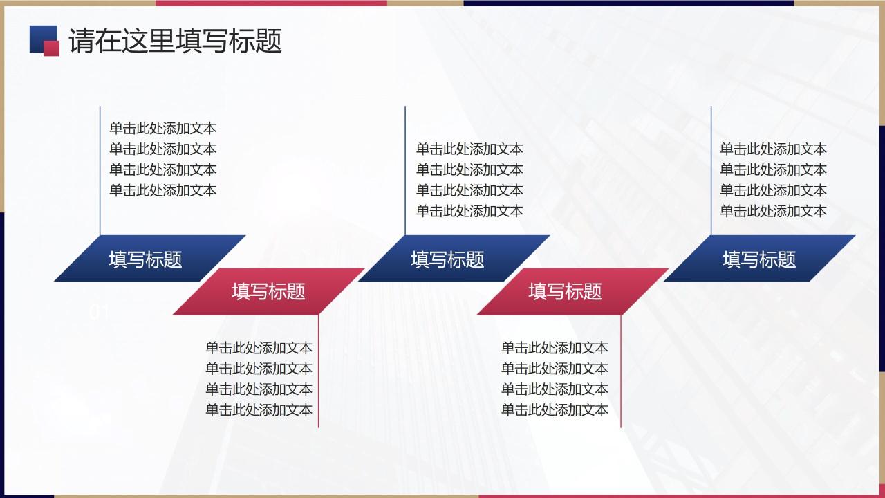 图片[10]-红蓝配色商业建筑背景的商务汇报PPT模板—免费分享好看实用的工作汇报PPT-叨客学习资料网