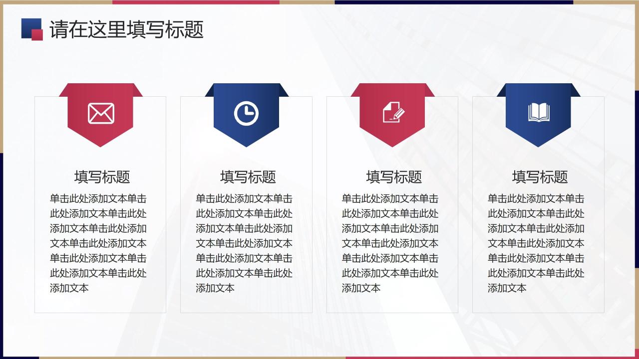 图片[11]-红蓝配色商业建筑背景的商务汇报PPT模板—免费分享好看实用的工作汇报PPT-叨客学习资料网