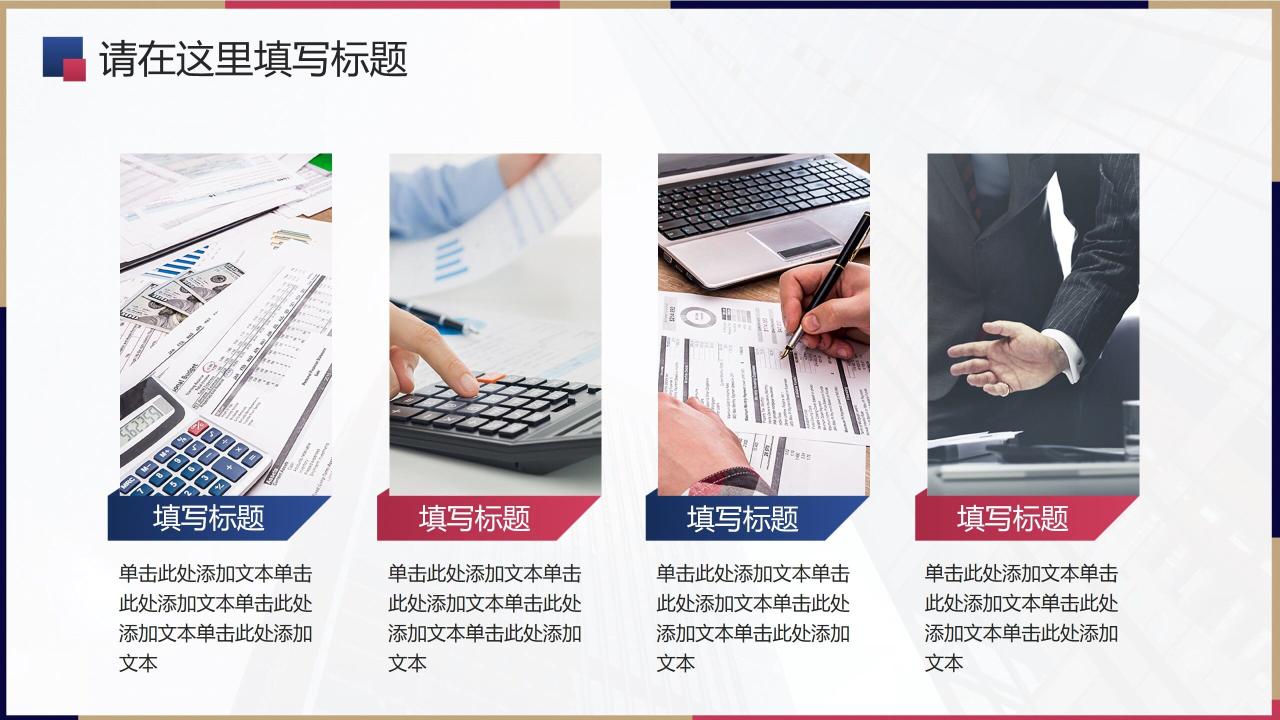 图片[13]-红蓝配色商业建筑背景的商务汇报PPT模板—免费分享好看实用的工作汇报PPT-叨客学习资料网