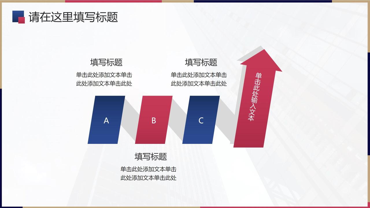 图片[17]-红蓝配色商业建筑背景的商务汇报PPT模板—免费分享好看实用的工作汇报PPT-叨客学习资料网