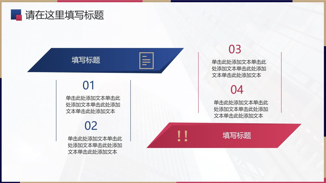 图片[19]-红蓝配色商业建筑背景的商务汇报PPT模板—免费分享好看实用的工作汇报PPT-叨客学习资料网