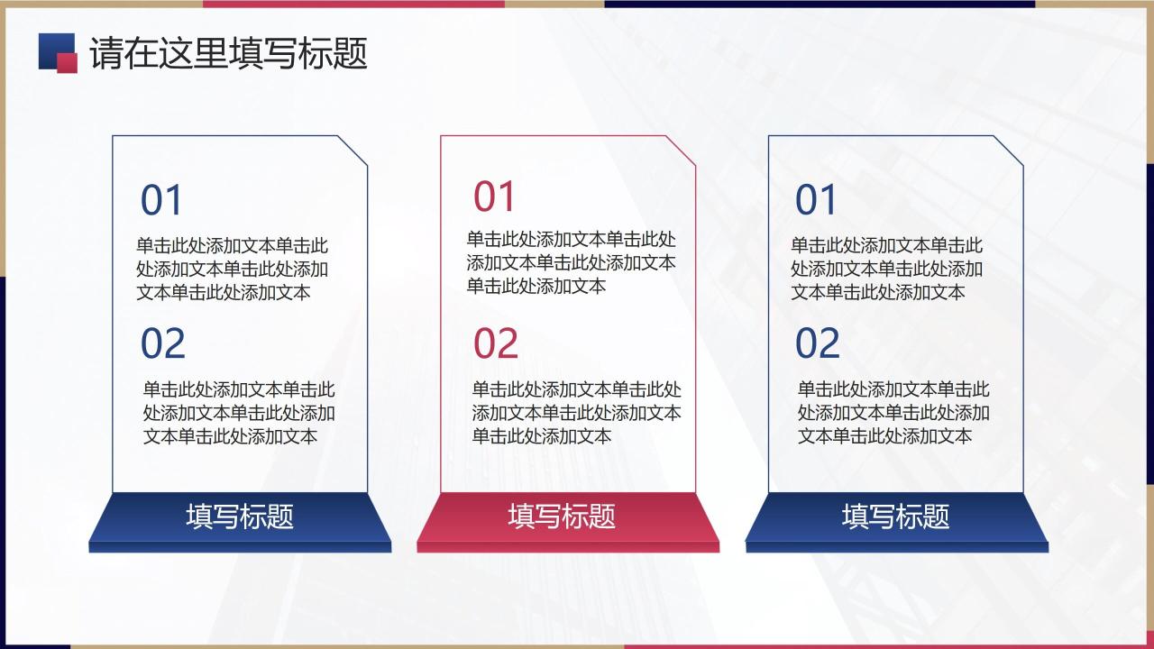 图片[20]-红蓝配色商业建筑背景的商务汇报PPT模板—免费分享好看实用的工作汇报PPT-叨客学习资料网