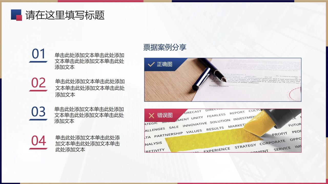图片[22]-红蓝配色商业建筑背景的商务汇报PPT模板—免费分享好看实用的工作汇报PPT-叨客学习资料网
