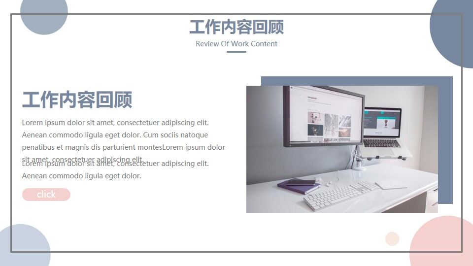 淡雅蓝粉波点圆点PPT模板-叨客学习资料网