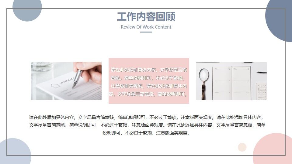 图片[8]-淡雅蓝粉波点圆点PPT模板—免费分享好看实用的工作汇报PPT-叨客学习资料网