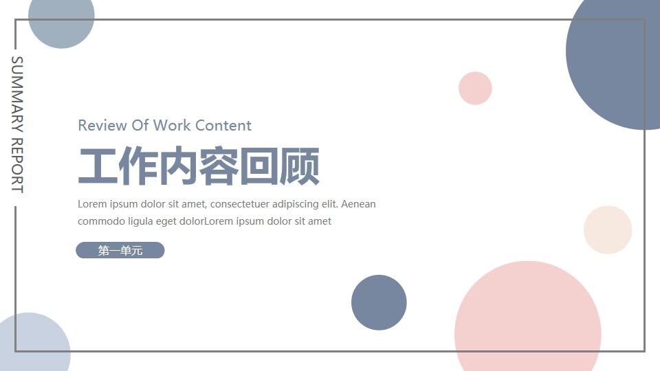 淡雅蓝粉波点圆点PPT模板-叨客学习资料网