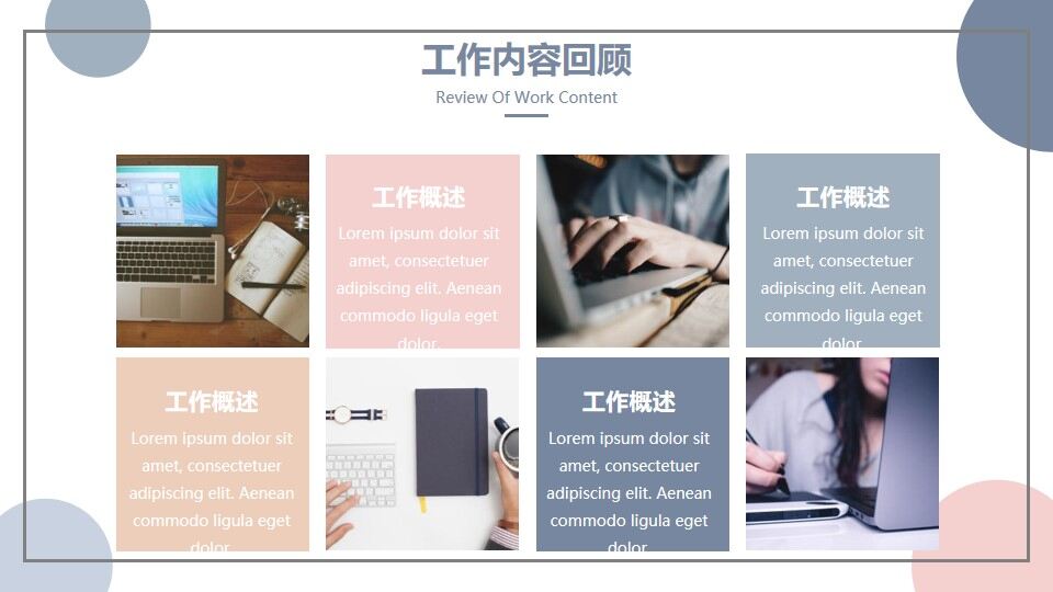 图片[7]-淡雅蓝粉波点圆点PPT模板—免费分享好看实用的工作汇报PPT-叨客学习资料网