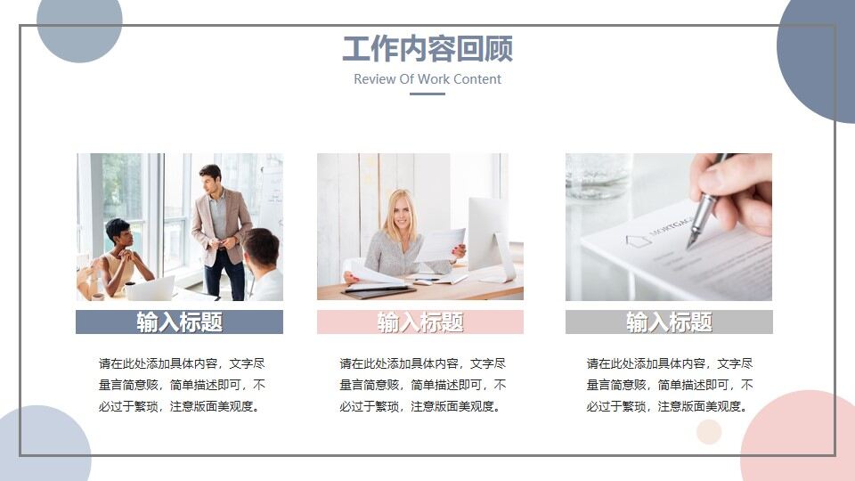 图片[5]-淡雅蓝粉波点圆点PPT模板—免费分享好看实用的工作汇报PPT-叨客学习资料网