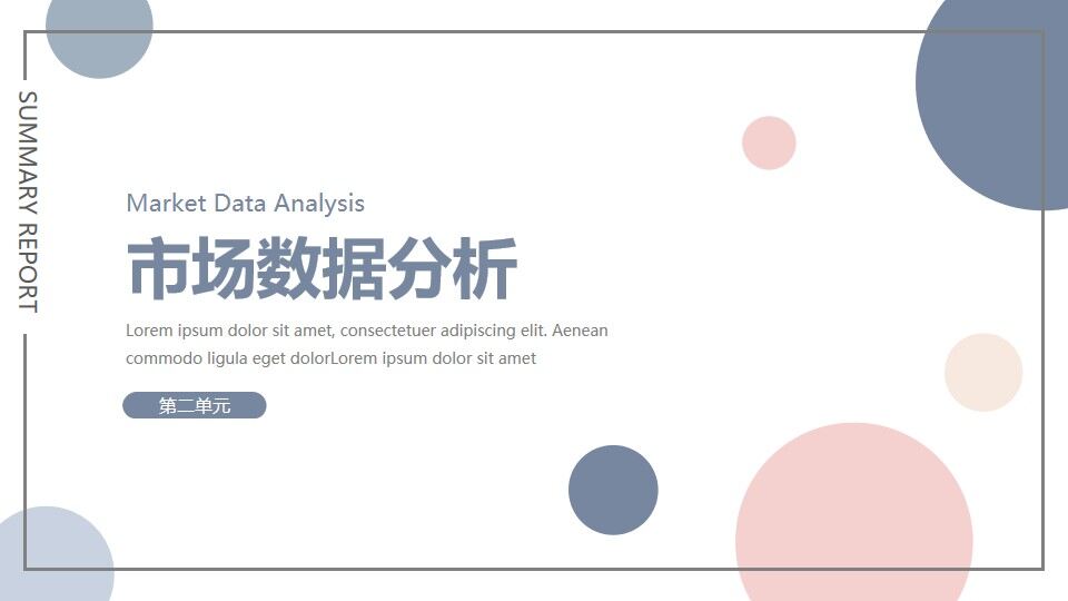 图片[9]-淡雅蓝粉波点圆点PPT模板—免费分享好看实用的工作汇报PPT-叨客学习资料网