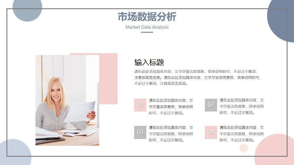 图片[15]-淡雅蓝粉波点圆点PPT模板—免费分享好看实用的工作汇报PPT-叨客学习资料网