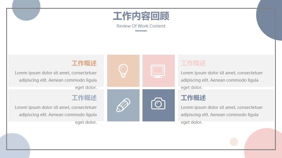 图片[10]-淡雅蓝粉波点圆点PPT模板—免费分享好看实用的工作汇报PPT-叨客学习资料网