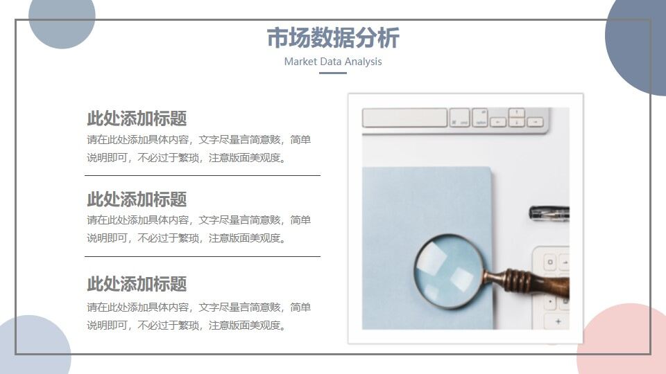 图片[13]-淡雅蓝粉波点圆点PPT模板—免费分享好看实用的工作汇报PPT-叨客学习资料网